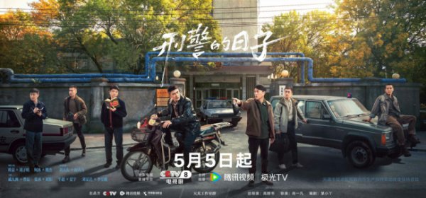 天天盈 《刑警的日子》定档 欧豪张佳宁再现刑警生活全景