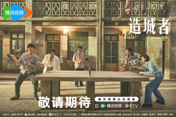 钱程策略 电视剧《造城者》杀青 赵丽颖黄晓明致敬光辉岁月