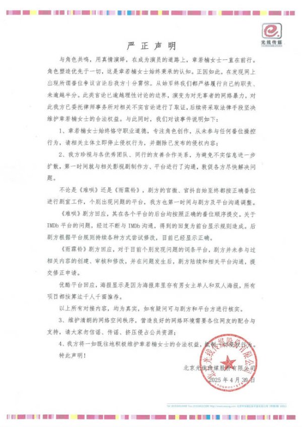 华泰优配 章若楠方发布严正声明 从未参与任何番位操控行为