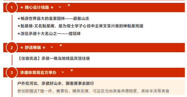 天载配资 跟着赛事去旅游 承德避暑山庄汽车两日游！268元/人 5月24日发团