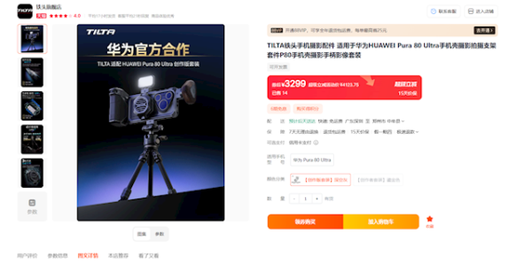 配资吧 3299元！华为Pura 80 Ultra铁头摄影套装开售：全球首创自带路电手机壳