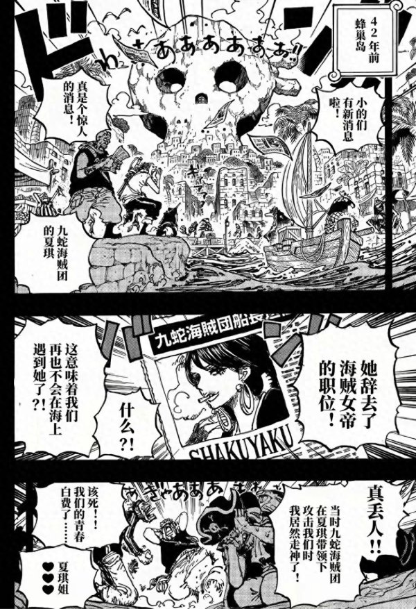 中华金配 海贼王1161话：伊万科夫拿下青龙果实，白胡子大战加林圣